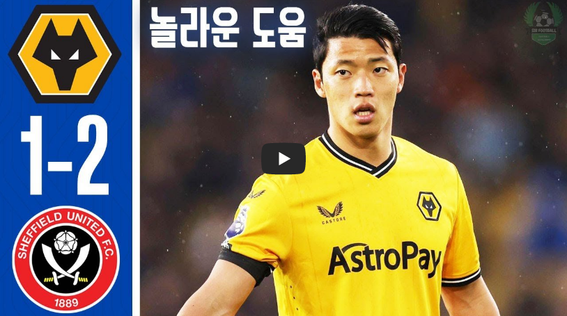 황희찬 어시스트 하이라이트 보기