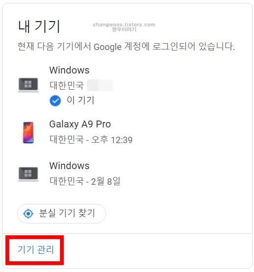 기기 관리 문구 누르기