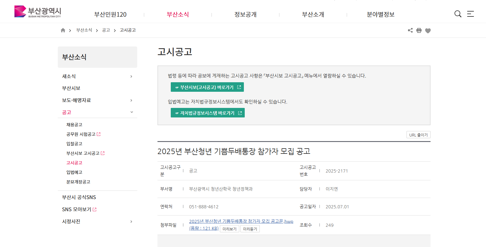 부산청년 기쁨두배통장