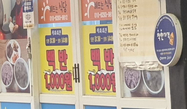 생방송 투데이 광주 동구 천원 1000원 백반