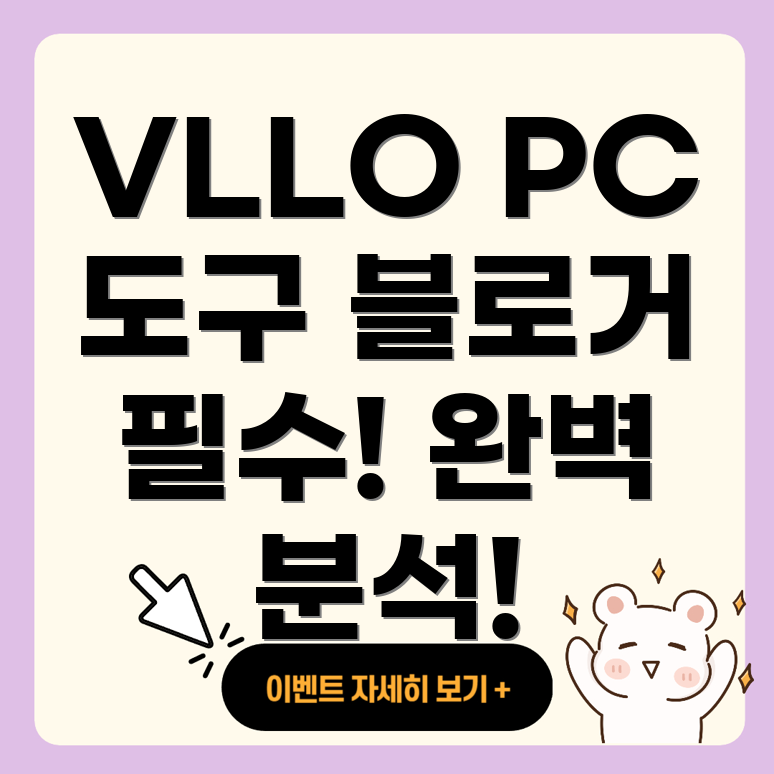 VLLO PC 버전