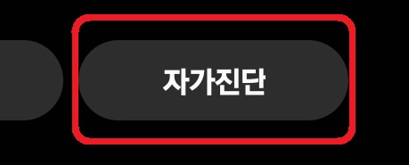 삼성 갤럭시 스마트폰에서 간단하게 배터리 상태를 확인하는 방법 4