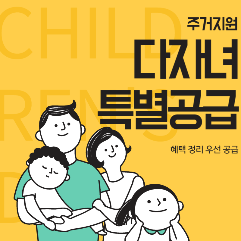 다자년특별공급 thumbnail