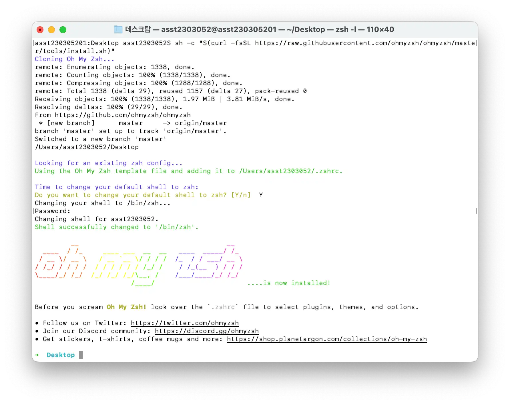 ohmyzsh 설치