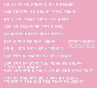 쾌유를 바라는 글귀 이미지 다운로드_18