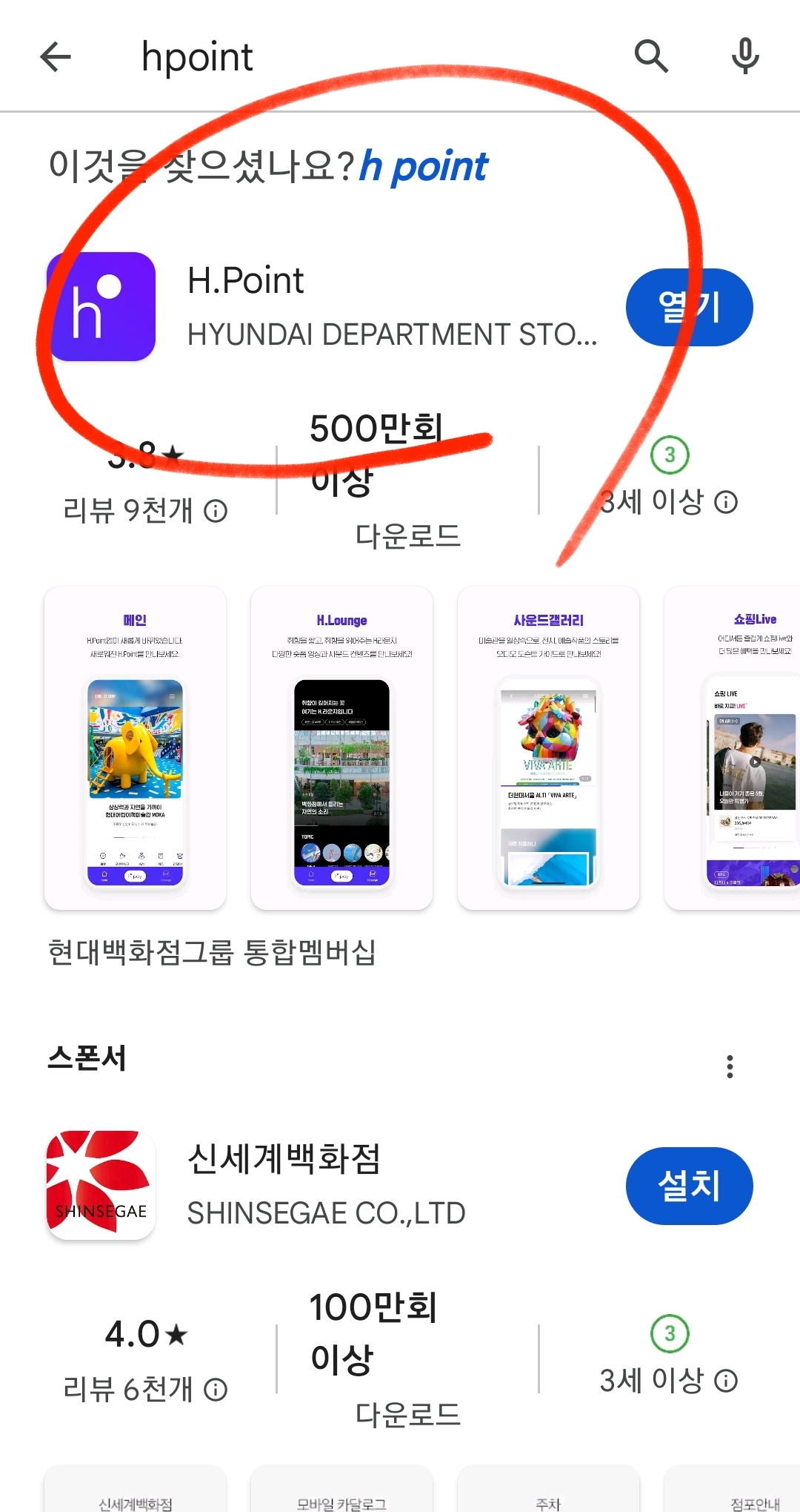 구글 플레이 스토어 에서 H. POINT를 찾아 어플을다운 받으세요