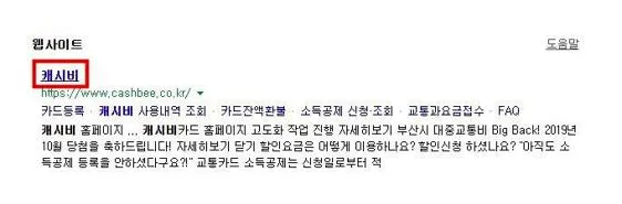 캐시비 잔액조회