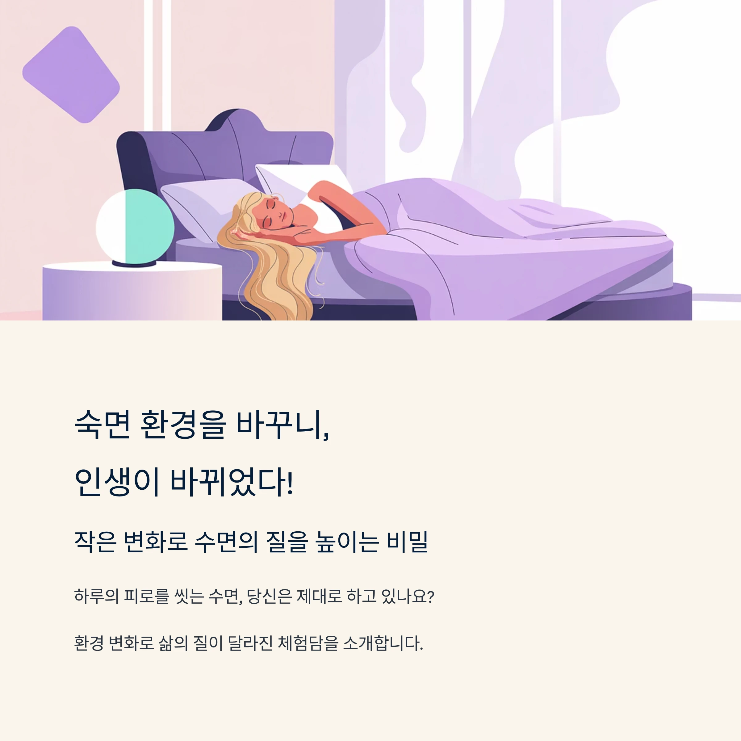 Transform Your Sleep Environment, Transform Your Life: The Secret to Better Sleep Quality