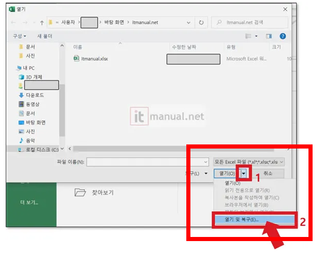 엑셀 파일이 열리지 않을때 해결방법