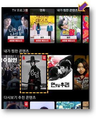 찜한-콘텐츠-목록-클릭