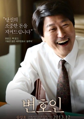 영화 변호인