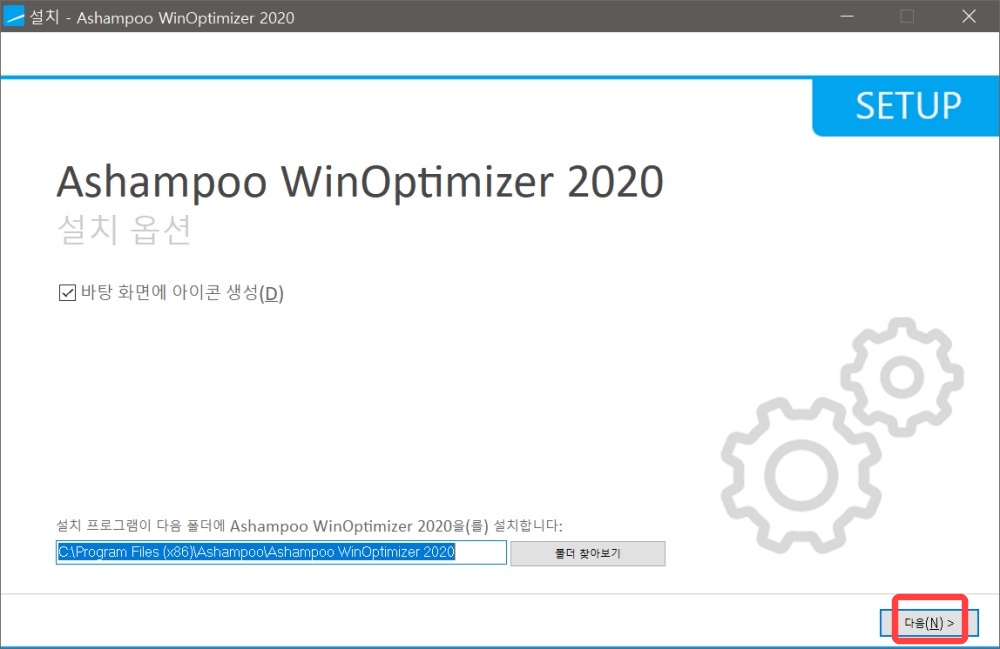Win Optimizer 2020