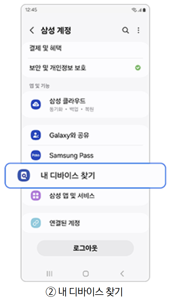 삼성폰 분실 시 대처 방법21