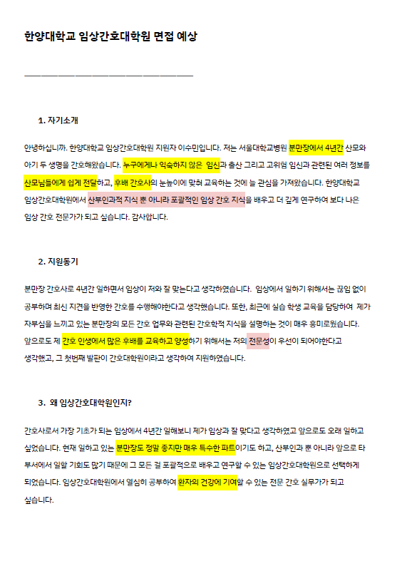대학원 면접 후기
