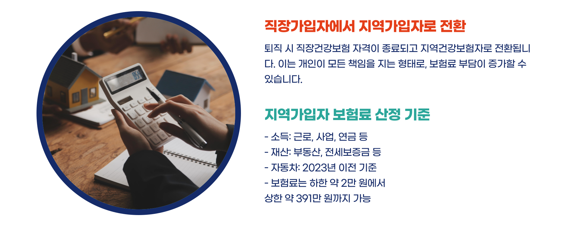퇴직 후 건강 보험료 총정리 블로그 글 이미지 2