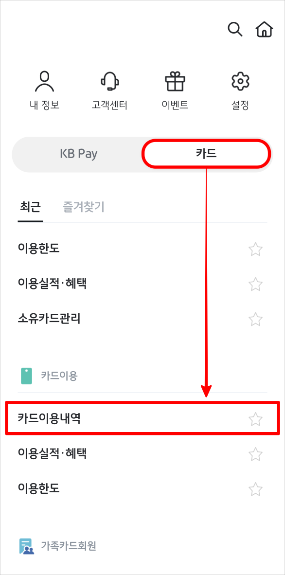 카드 메뉴를 선택한 뒤&#44; 카드 이용내역을 선택