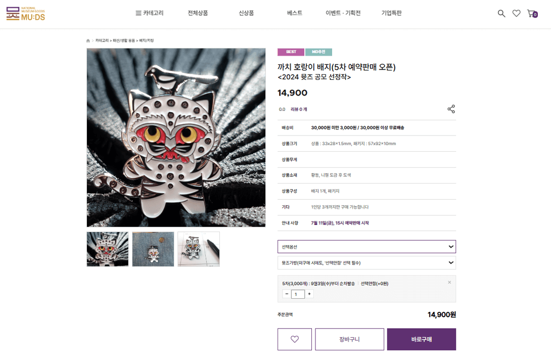 국립중앙박물관 굿즈 호랑이 까치 뱃지 구매 바로가기