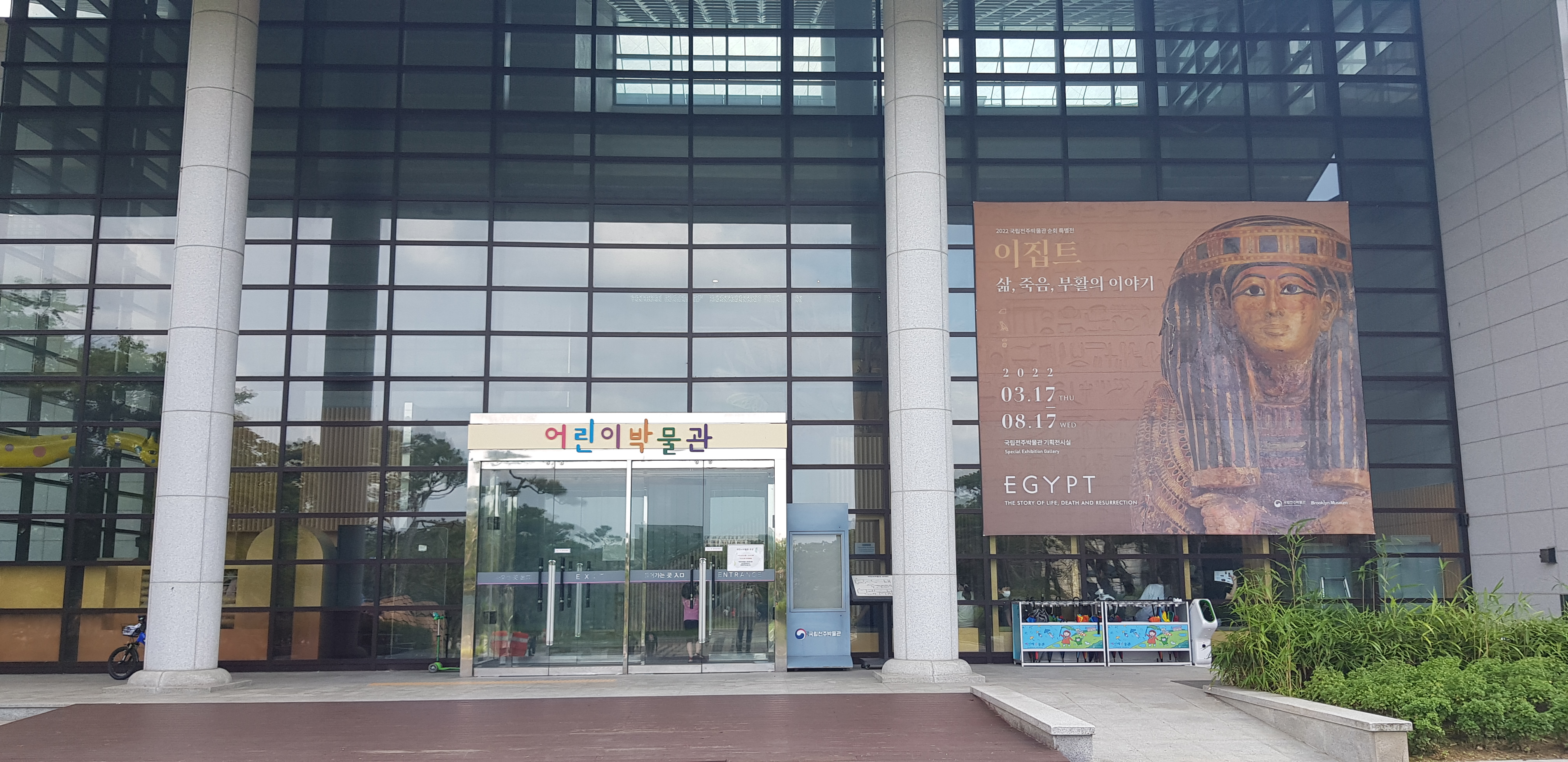 전주어린이박물관 이집트 특별전