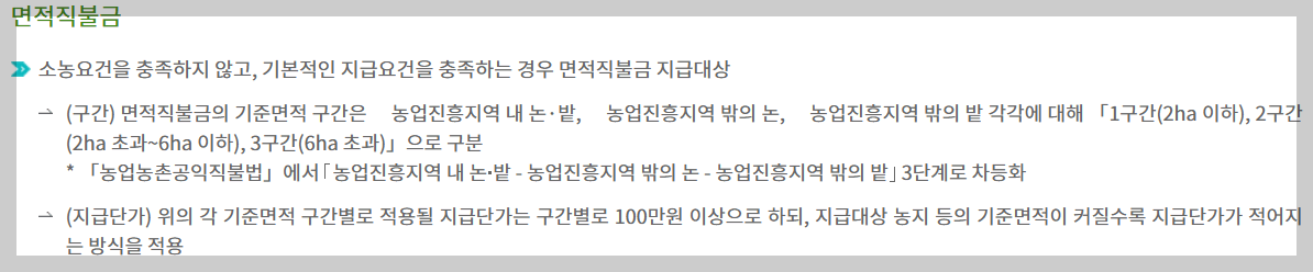 농업직불금 신청 방법