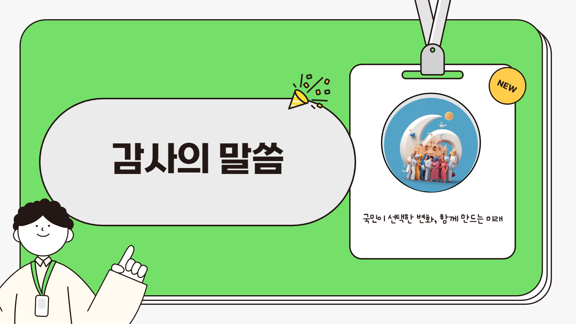 이국종 교수 보건복지부 장관 추천