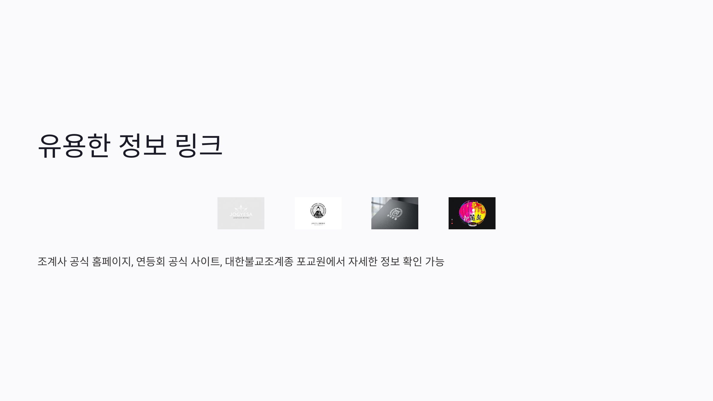 부처님 오신날 연등행사