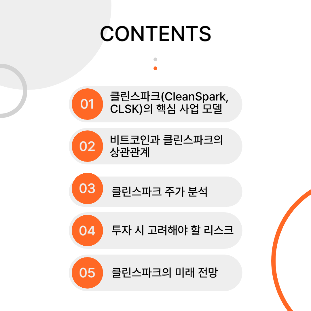 클린스파크(CLSK) 주가 분석 - 비트코인 채굴 관련주 투자 전망 및 전략