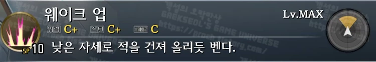 스킬 웨이크 업