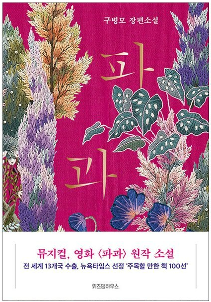 구병모 파과 관련 사진