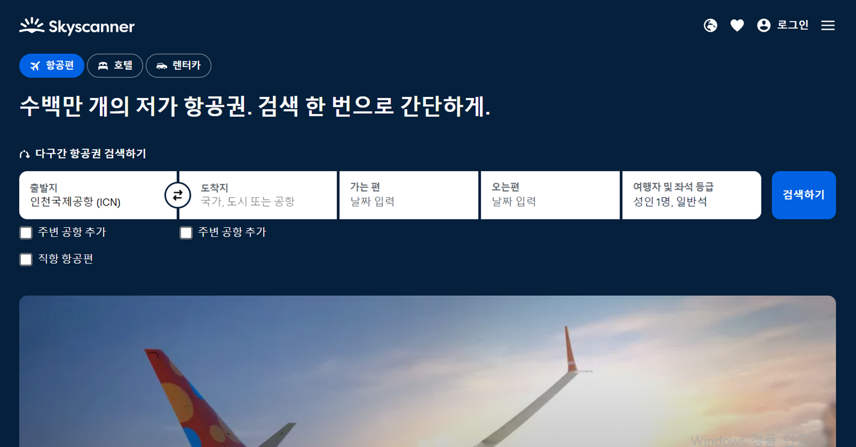 항공권, 항공권 예매, 항공권 할인정보, 땡처리닷컴, 스카이스캐너, 플레이윙즈, 트립닷컴, 항공권 예매 팁, 항공권 할인, 항공권 추천 예약 사이트