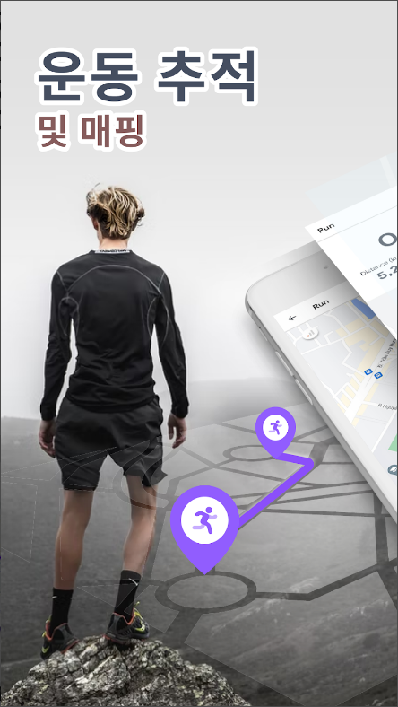 달리기 거리측정, 마라톤, 자전거 거리측정기