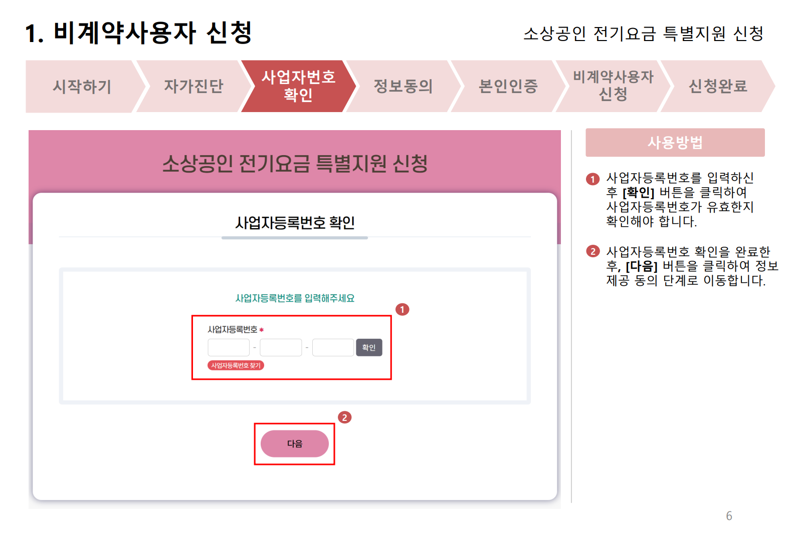 비계약자 신청방법