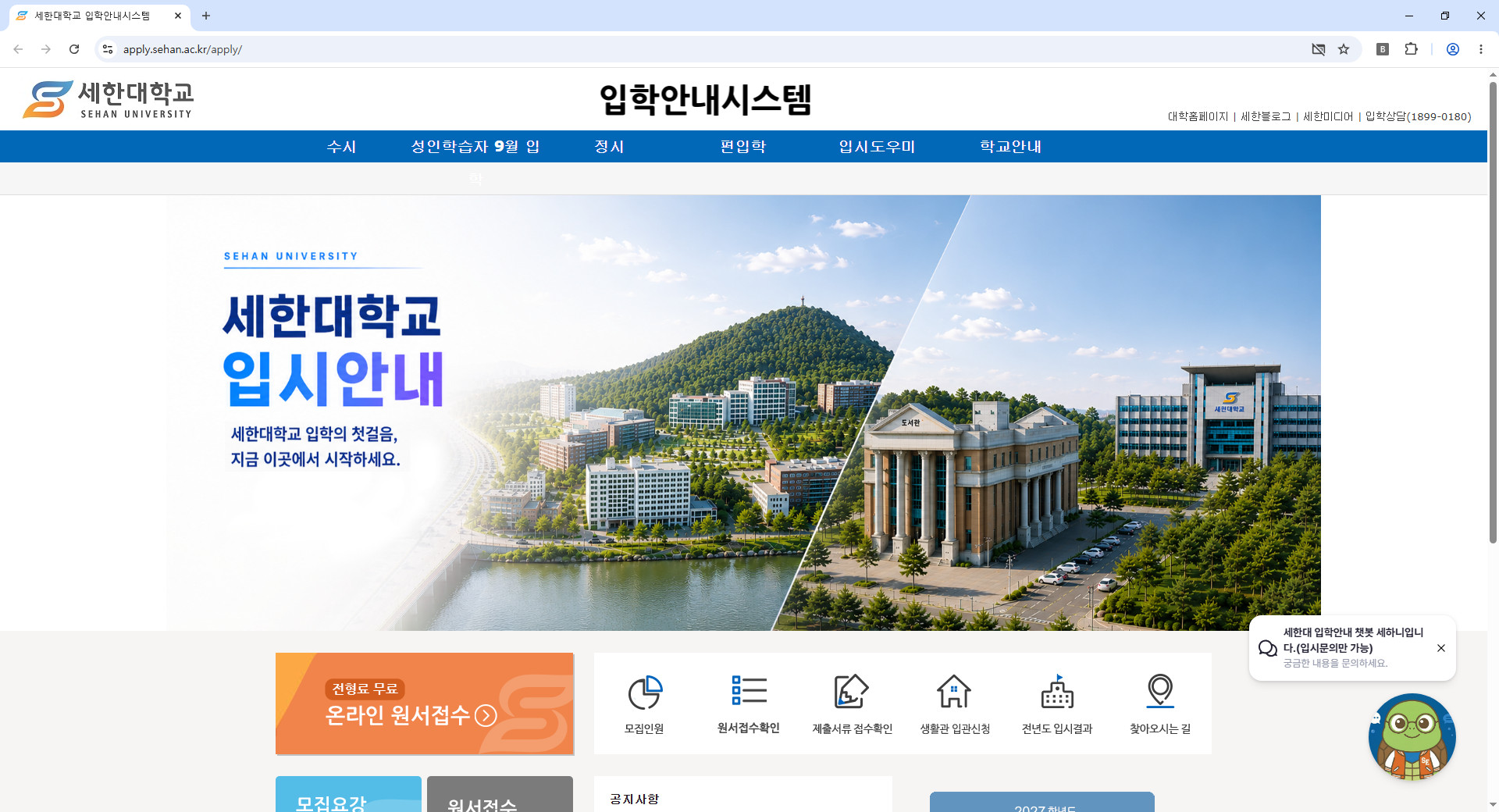 세한대-입학처