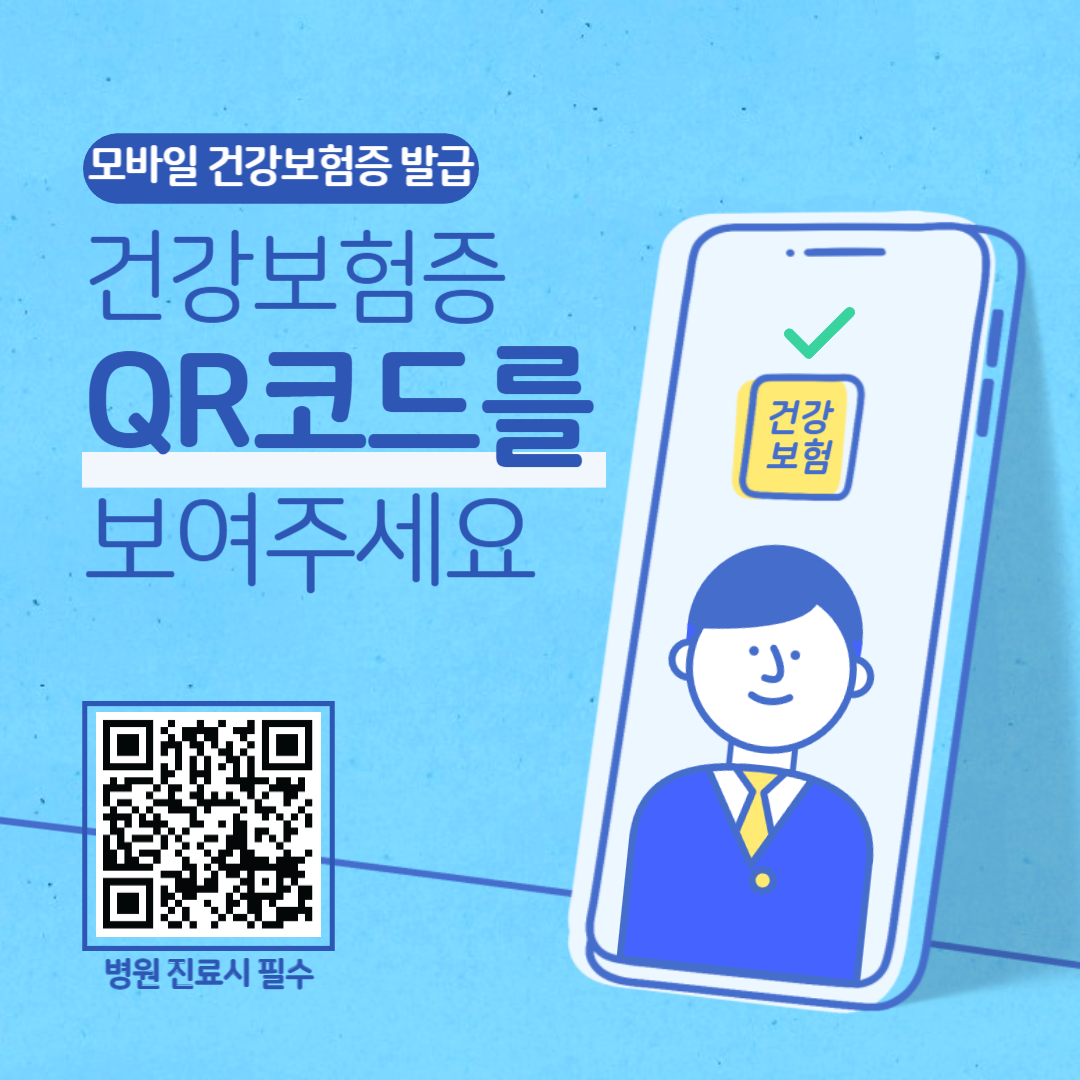 모바일 건강보험증 발급