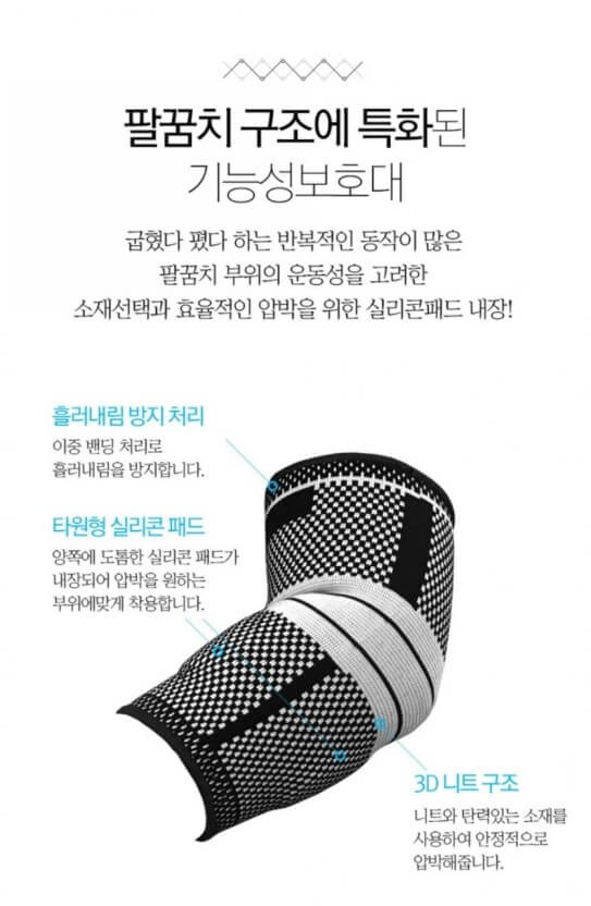 앨보 보호대-기능성