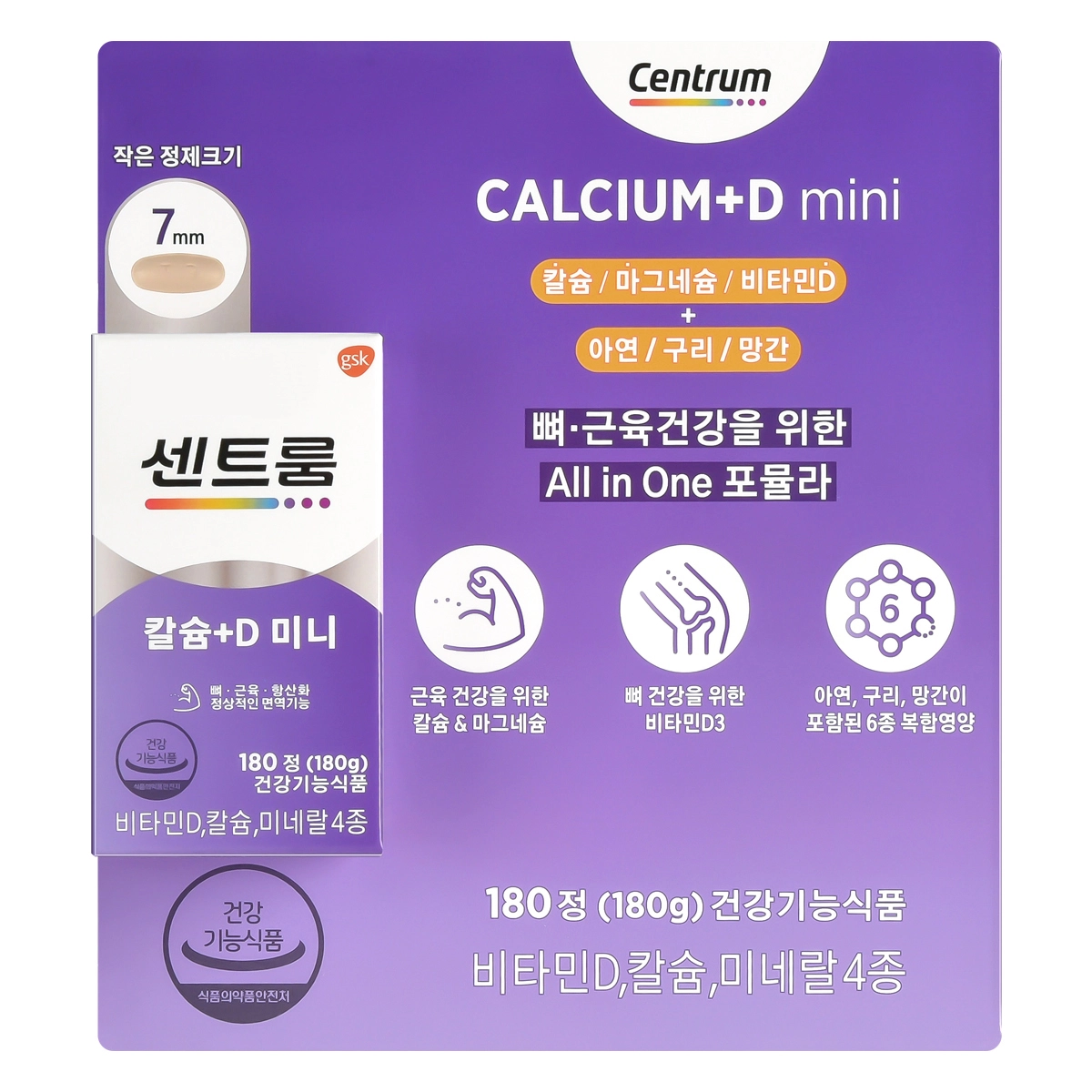 뼈 건강 고민 끝! 센트룸 칼슘+비타민D 성분·섭취법·실제 후기 모음
