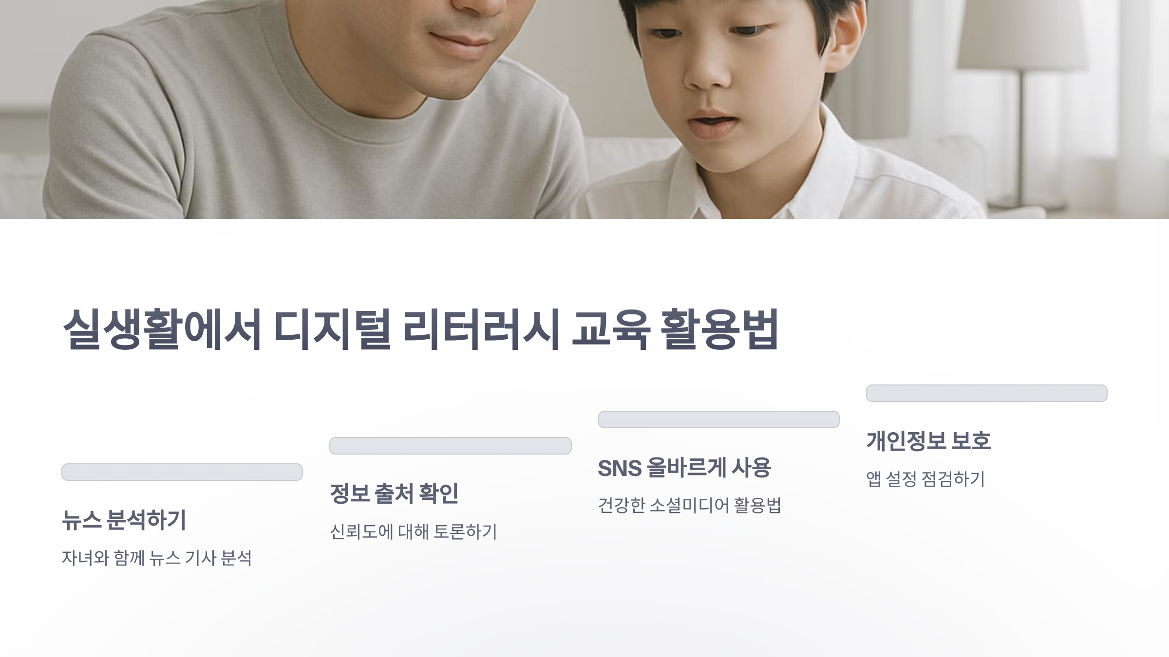 디지털-리터러시-교육-5