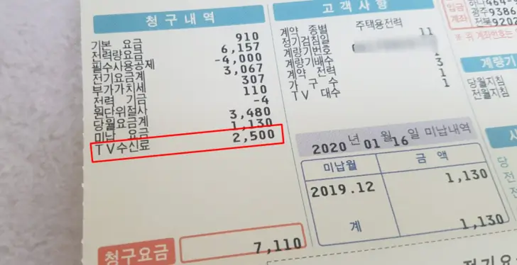 전기요금-고지서