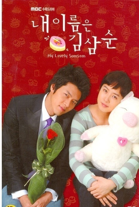 내이름은 김삼순 관련 이미지