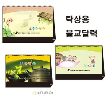 2025년 절달력 7월 8월 9월 2025년 불교달력 띠달력 간지달력 정보_12