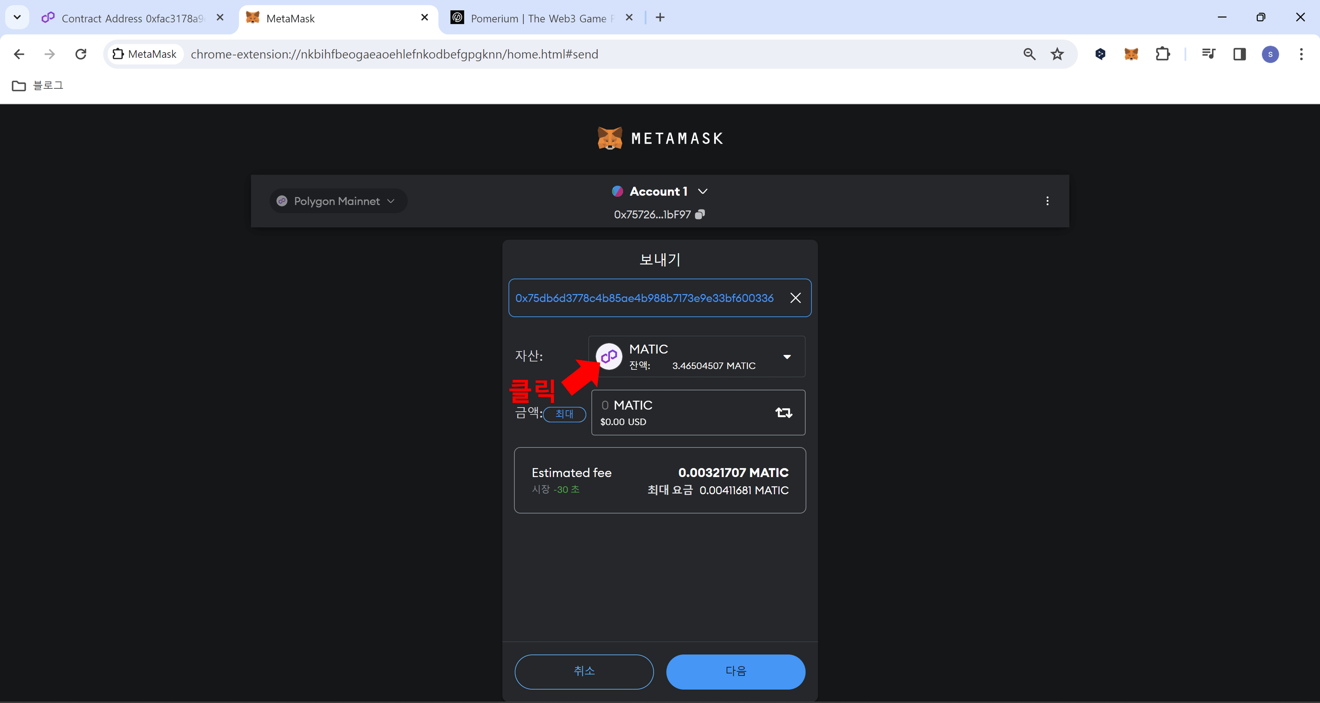 포메 빌리지 NFT 전송하기4