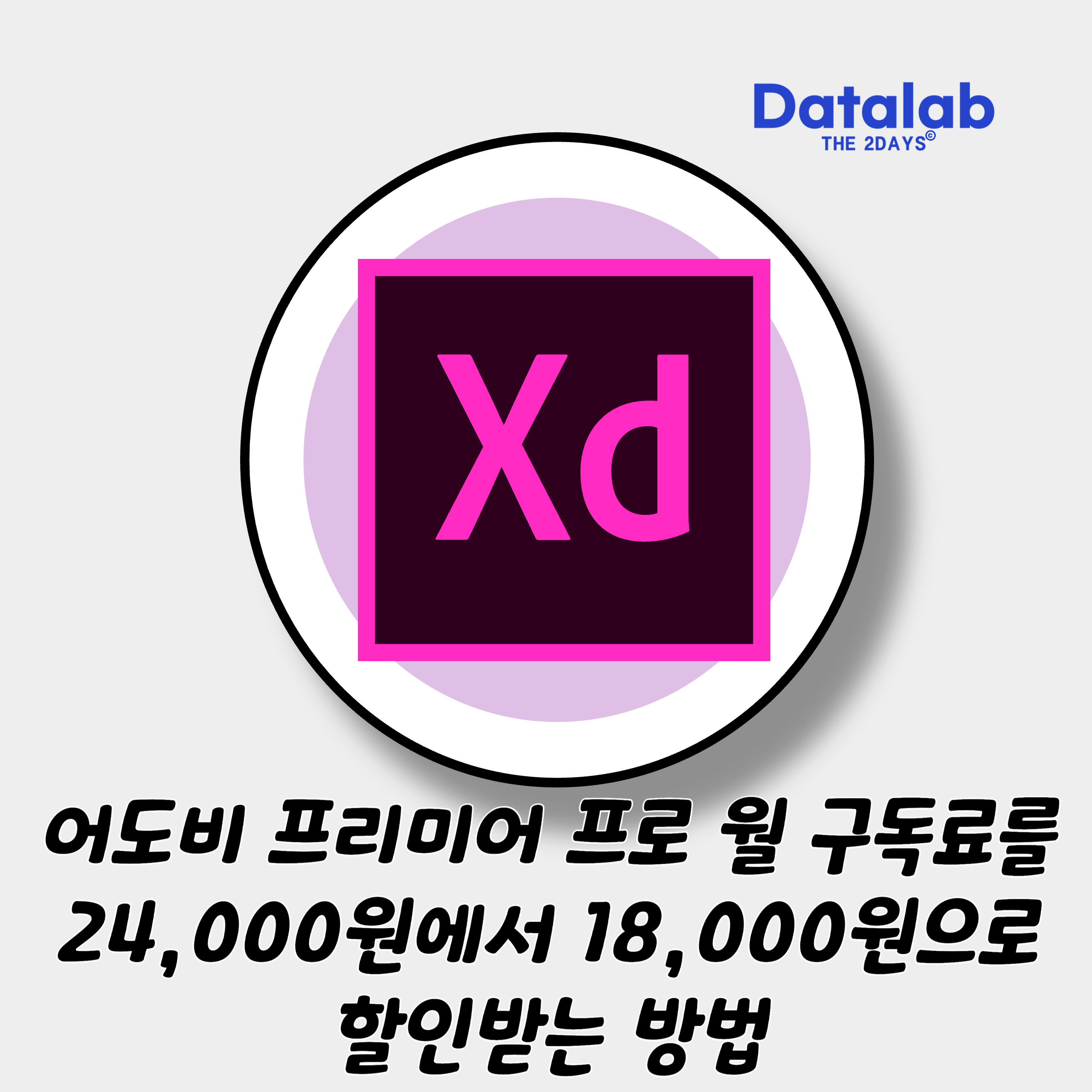 어도비 프리미어 프로 월 구독료를 24,000원에서 18,000원으로 할인받는 방법
