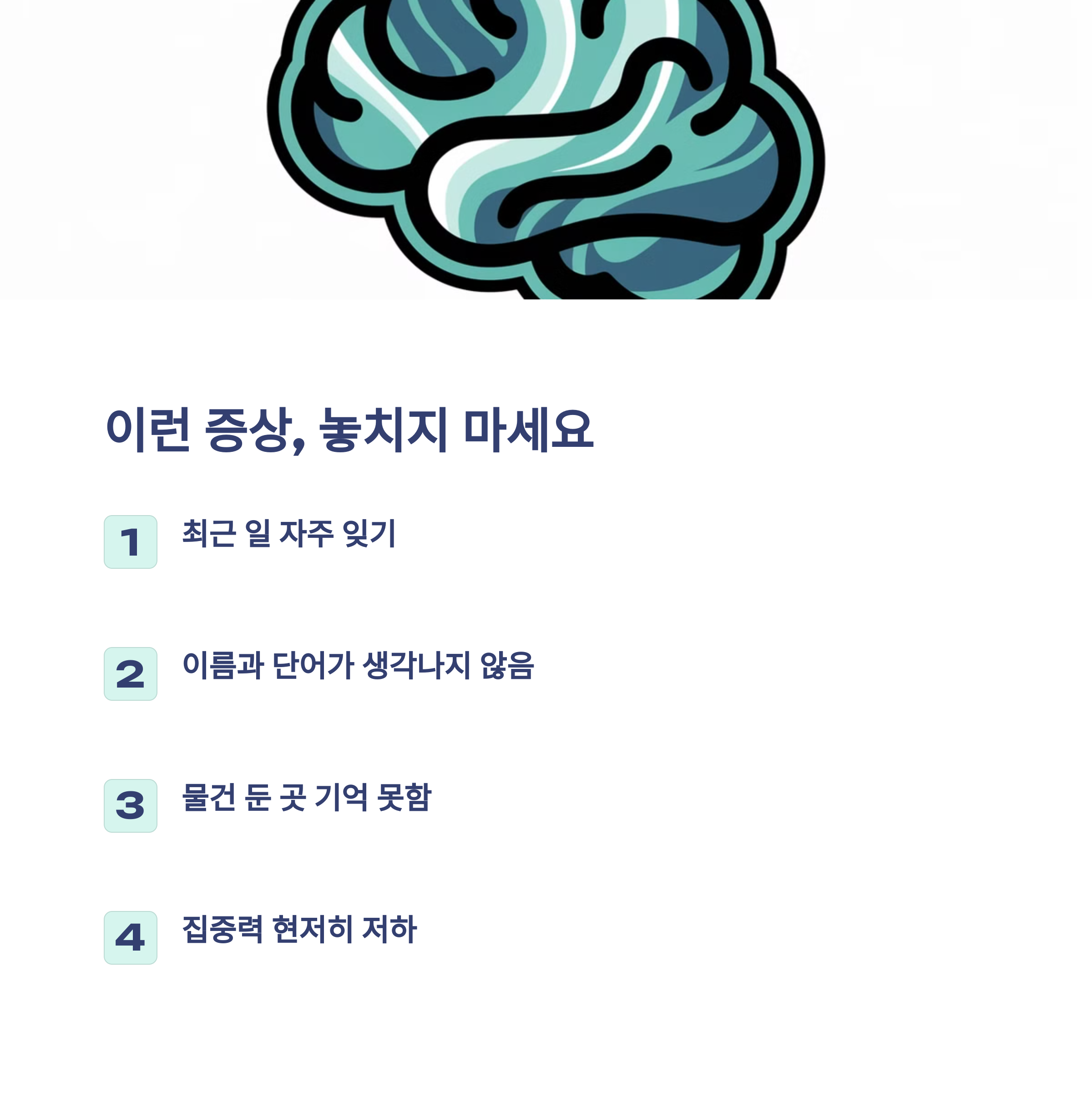 40~50대 기억력 감퇴? 치매 예방을 위한 생활 습관
