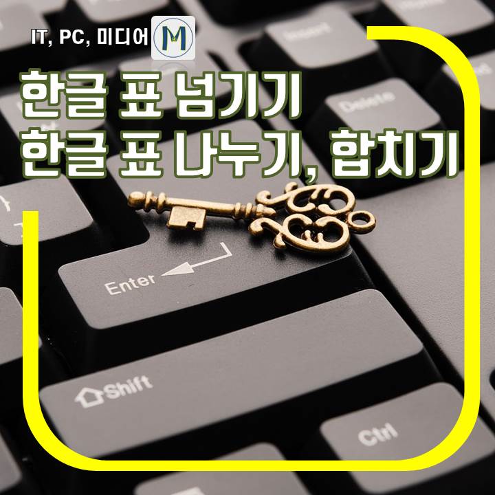 한글표넘기기