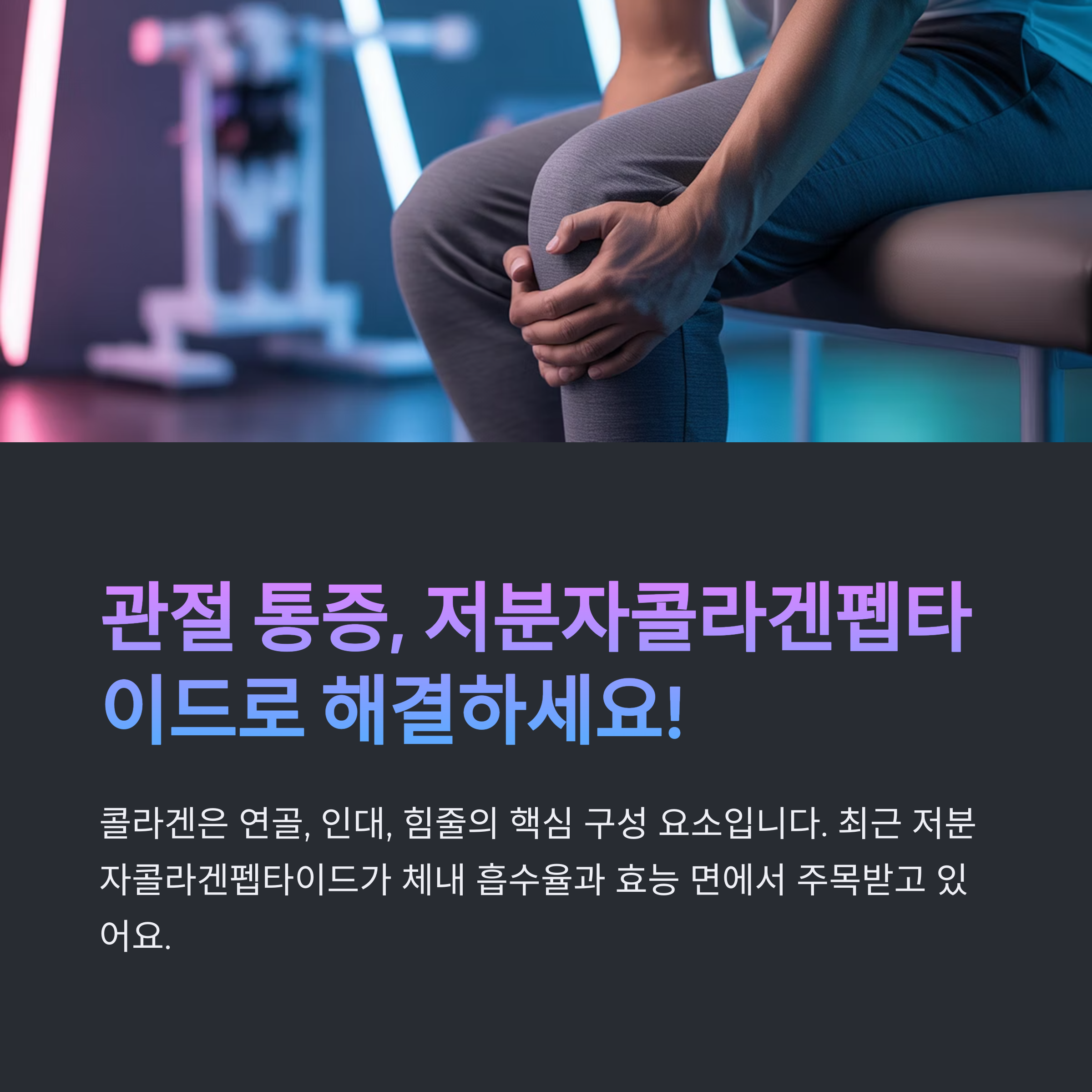 저분자콜라겐펩타이드