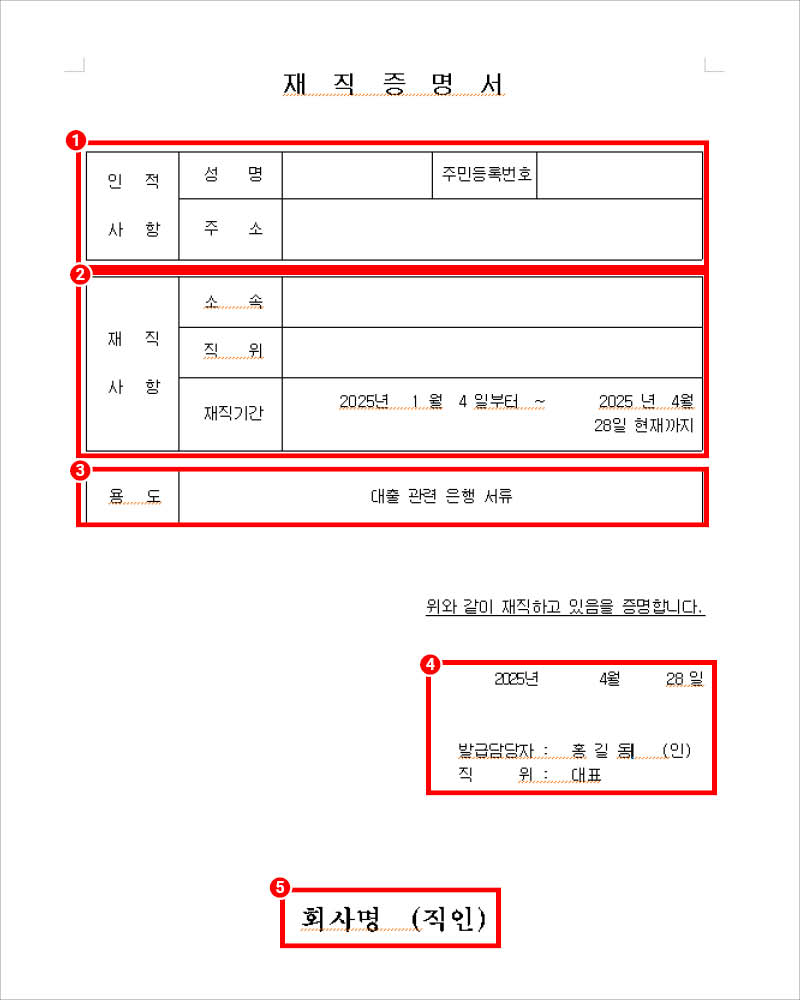 재직-증명서-작성-방법