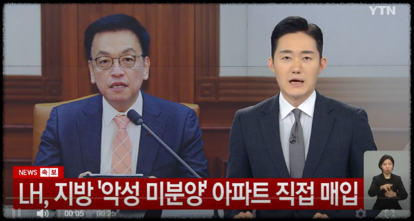 악성미분양 매입