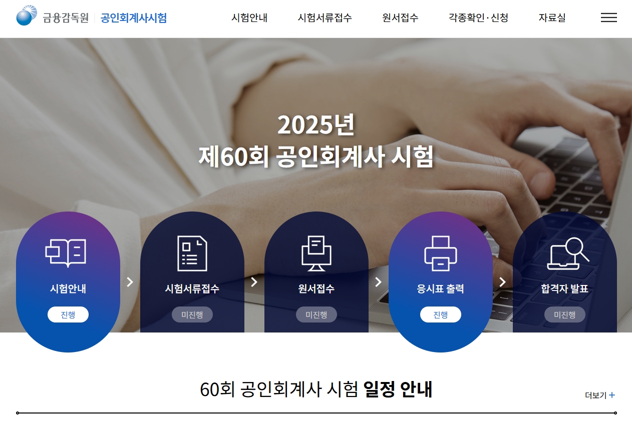 공인회계사-시험-일정