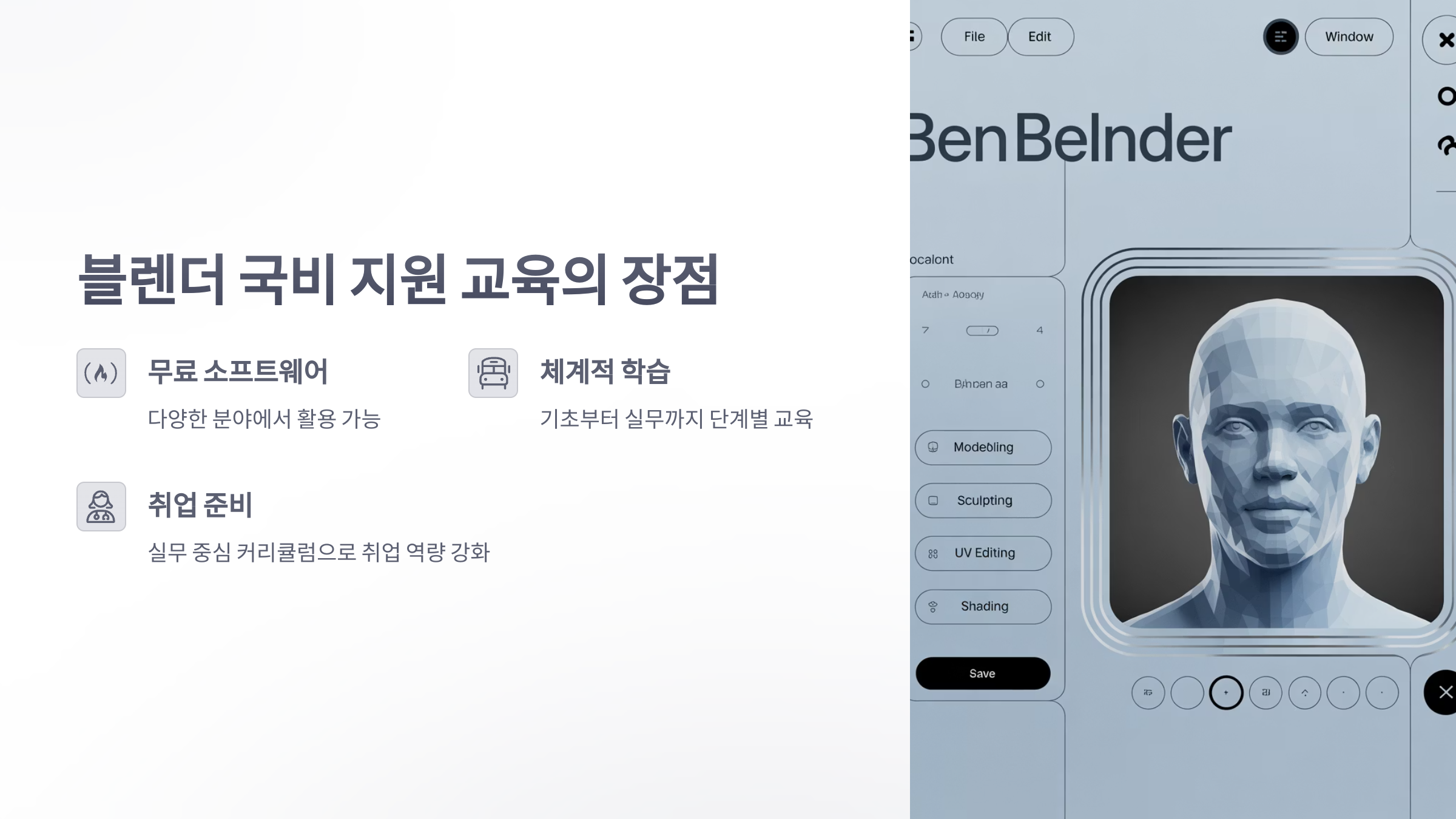 참조-블렌더-국비-지원-2