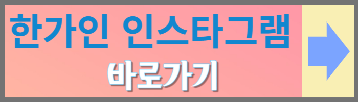 텐트 밖은 유럽 4, 한가인,
