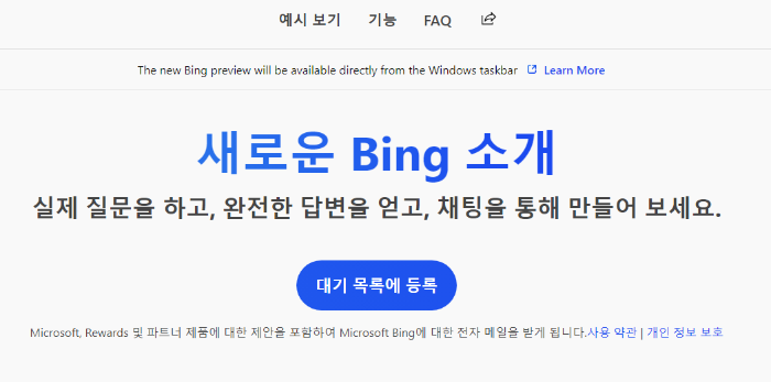 빙(Bing) 챗GPT 사용방법